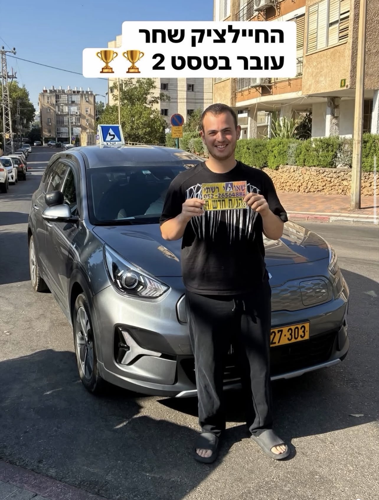 תלמיד/ה של שאולי רשתי שעבר/ה טסט בהצלחה