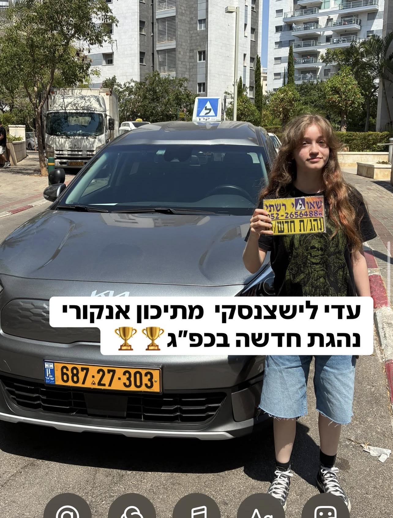 תלמיד/ה של שאולי רשתי שעבר/ה טסט בהצלחה