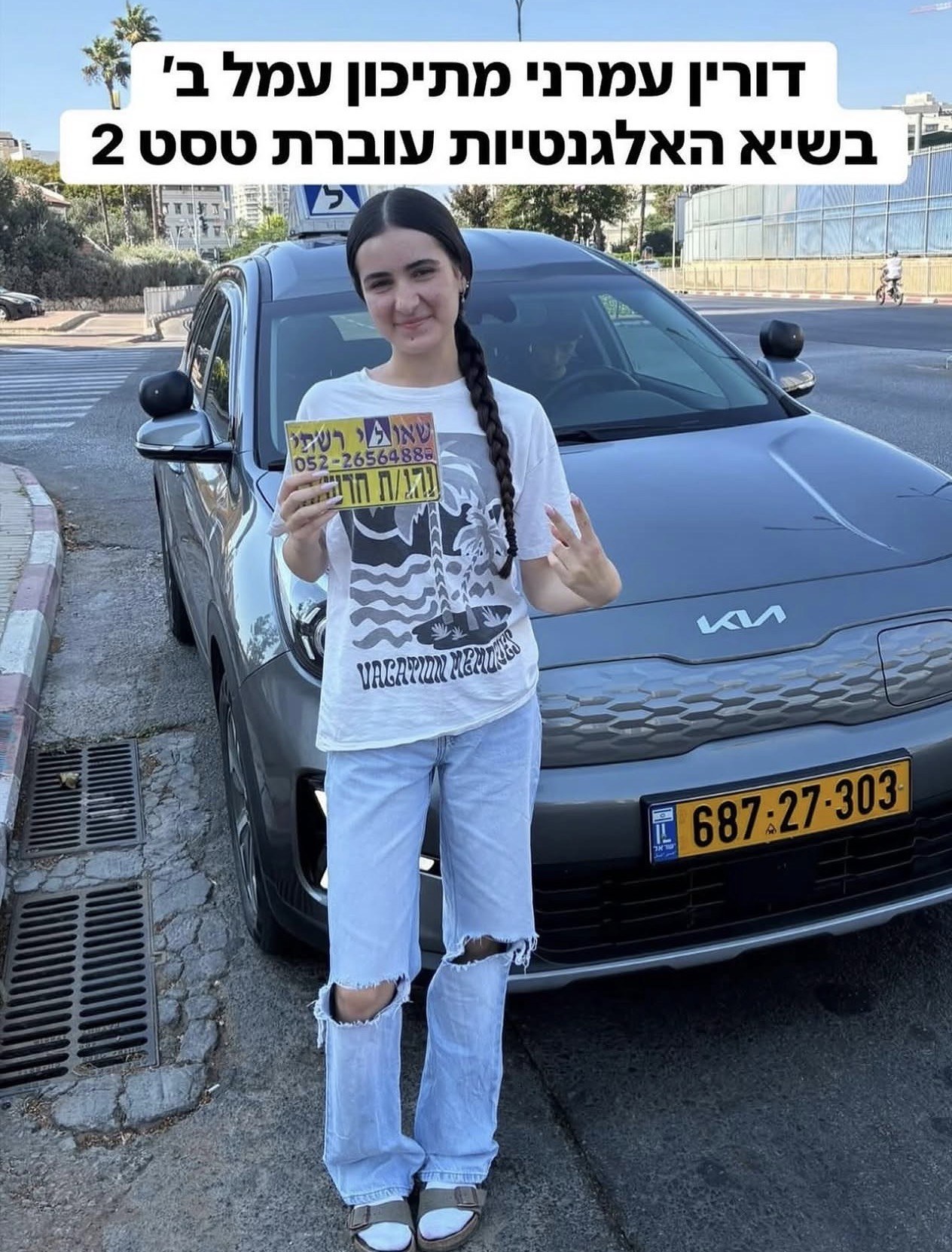 תלמיד/ה של שאולי רשתי שעבר/ה טסט בהצלחה
