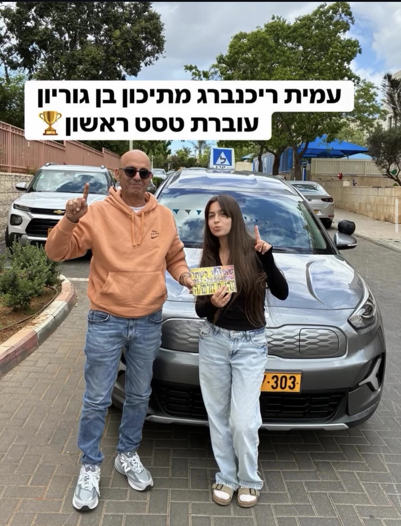 תלמיד/ה של שאולי רשתי שעבר/ה טסט בהצלחה