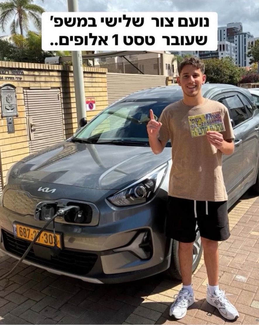 תלמיד/ה של שאולי רשתי שעבר/ה טסט בהצלחה